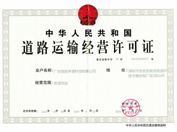 道路運輸經(jīng)營許可證